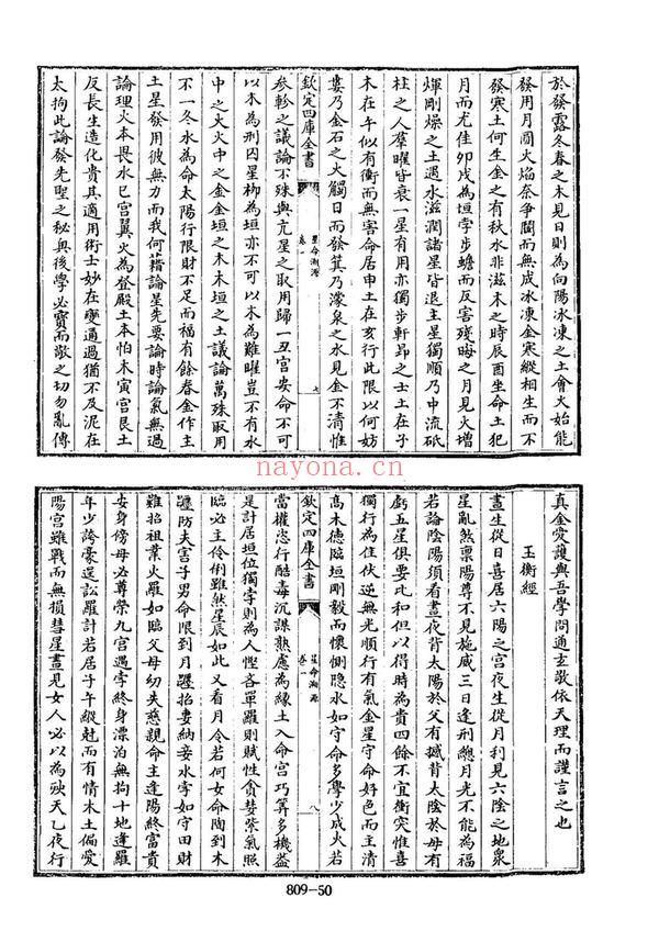 佚名《皇家秘藏星命溯源》PDF电子书（100页）