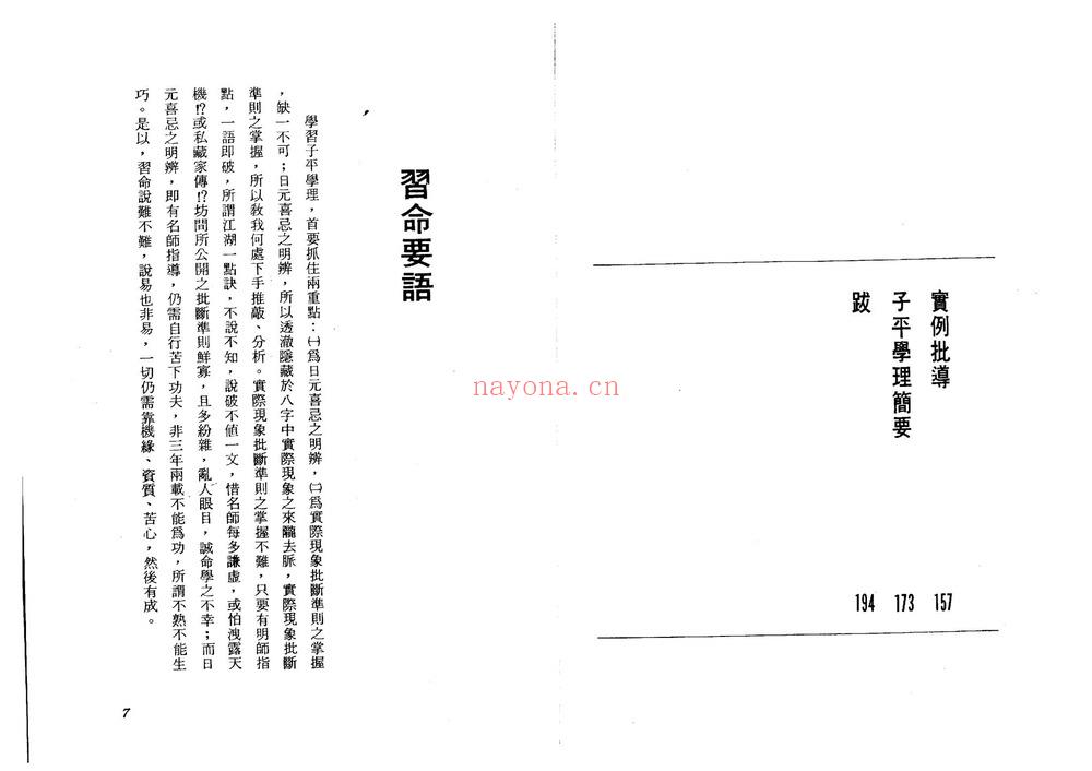 颜昭柏《子平推理》PDF电子书（98页）