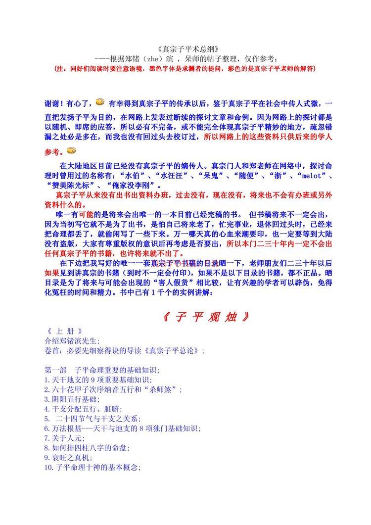 佚名《真宗子平格局法论述》PDF电子书（99页）