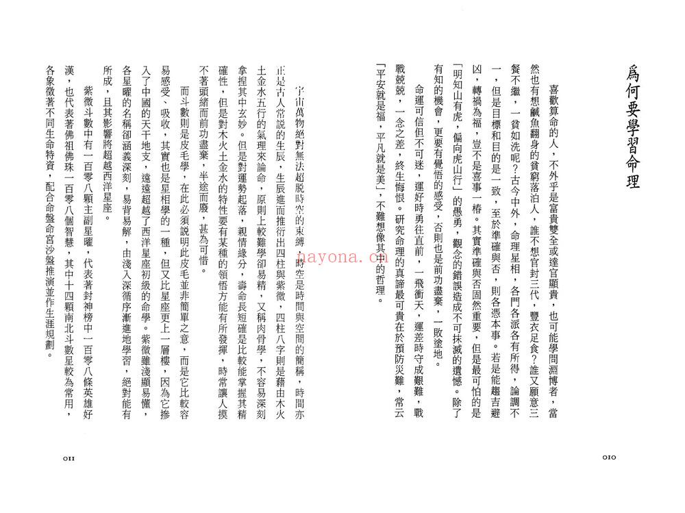 詹惟中《向贫穷说不》PDF电子书（101页）