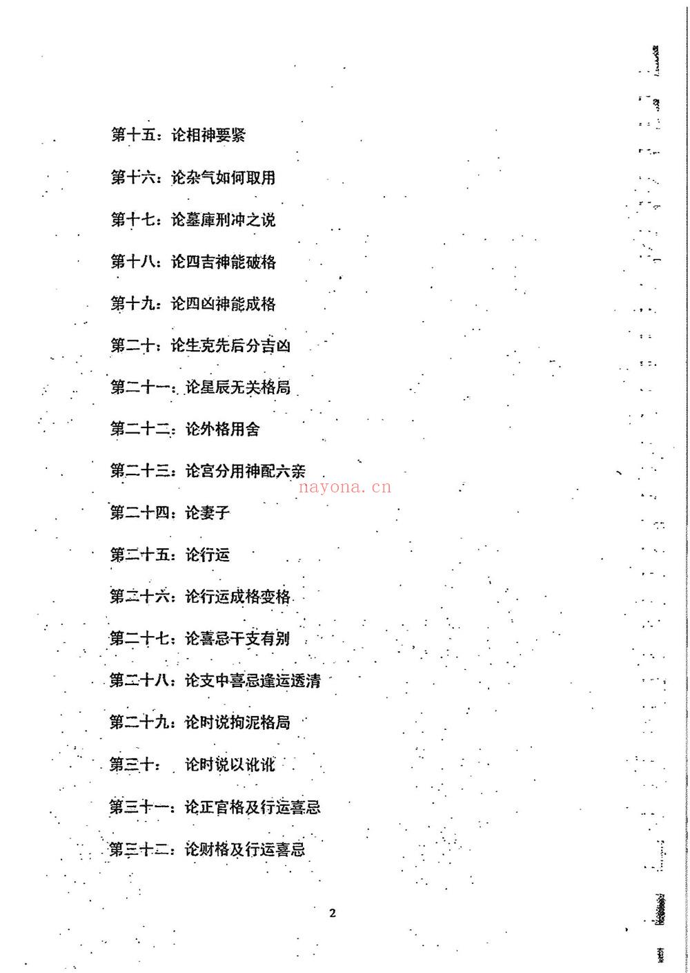 徐伟刚《子平真诠》PDF电子书（154页）