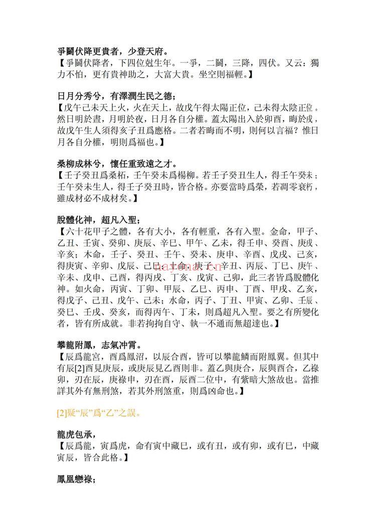 佚名《兰台妙选》PDF电子书（31页）