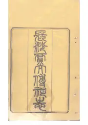 点击查看《1878年版长沙贾太傅祠志 卷1-2》封面大图 《1878年版长沙贾太傅祠志 卷1-2》封面 - 湖南省长沙市地方志PDF电子版