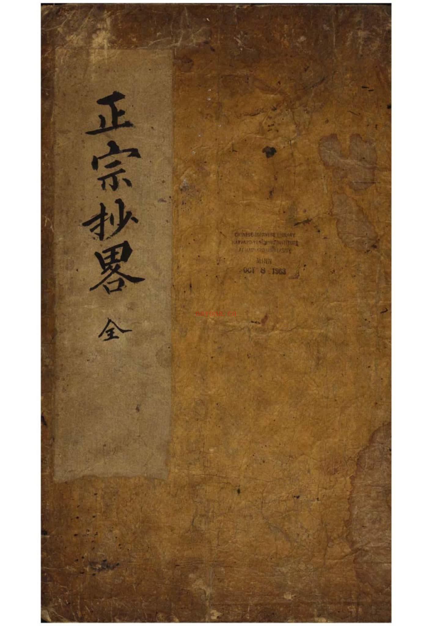 佚名《正宗抄略》PDF电子书（239页）