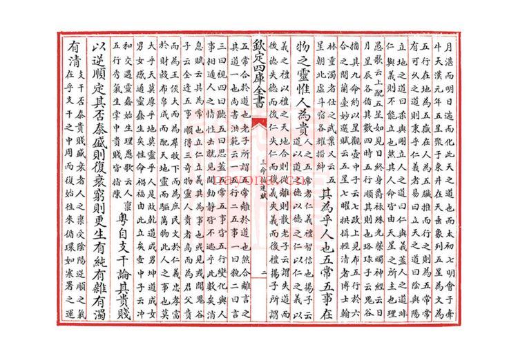 《三命指迷赋》PDF电子书（30页）