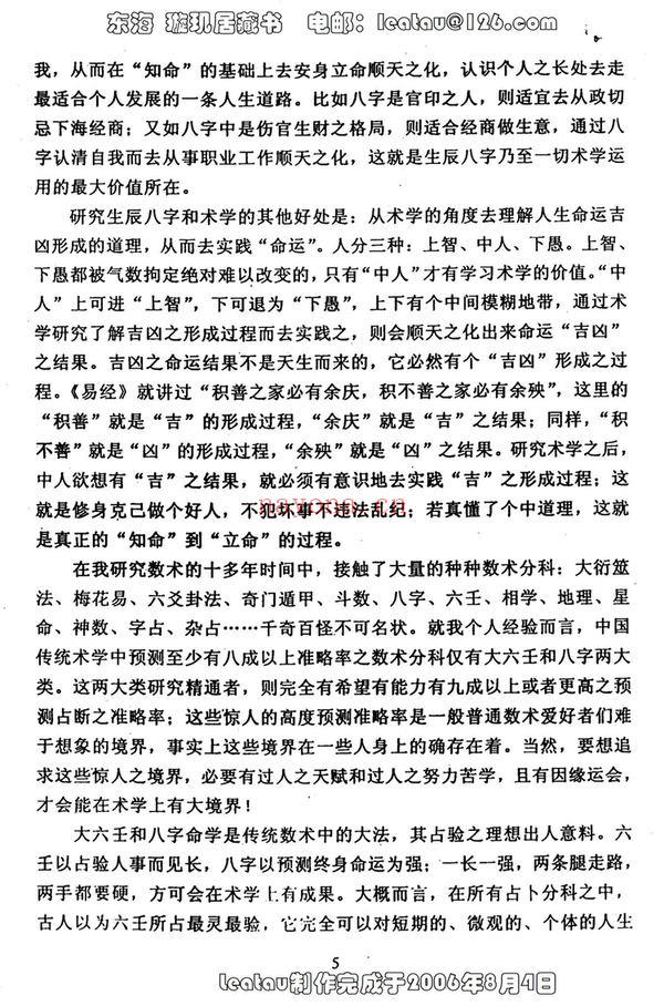 徐伟刚《八字正解》PDF电子书（50页）