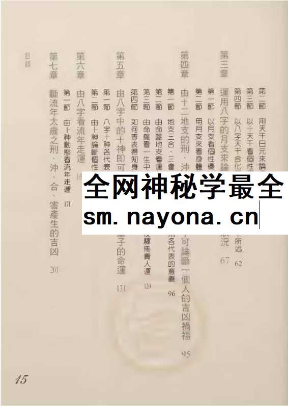 大师教你学八字 黄恒堉599页pdf