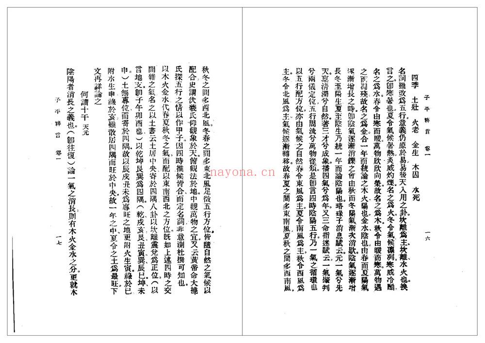 《子平粹言》PDF电子书（281页）