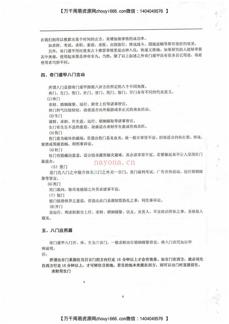 《莲花十二宫佛家奇门面授及答疑》PDF电子书（71页）