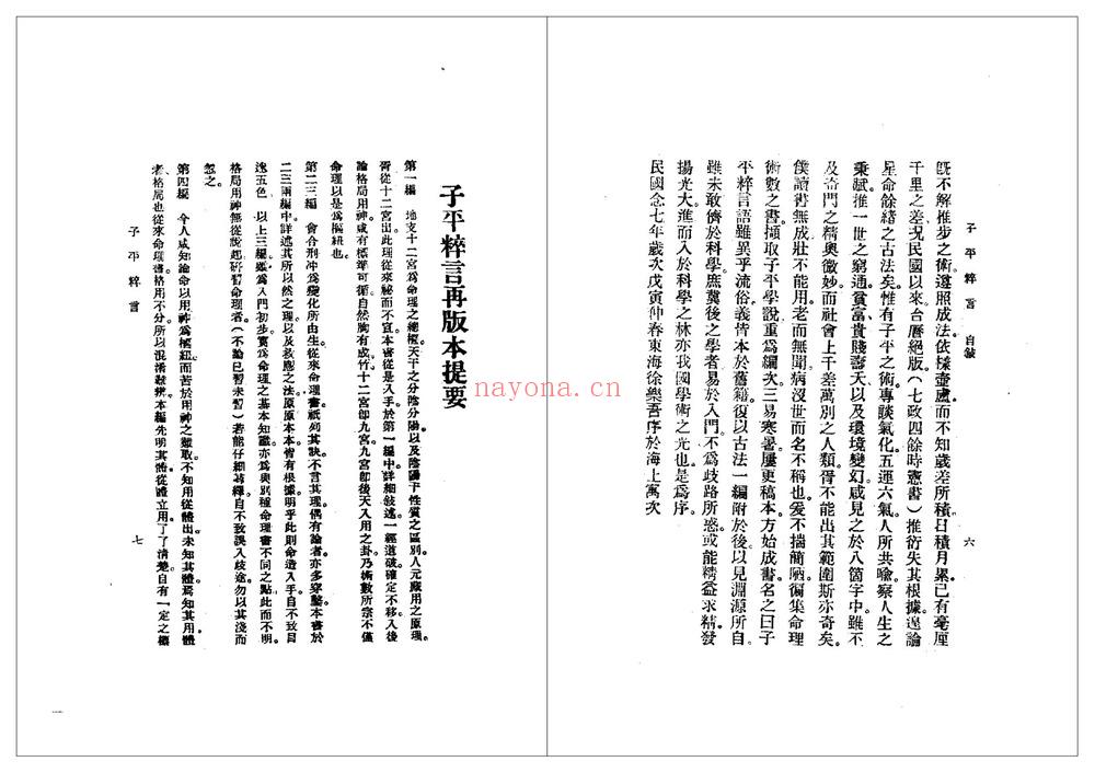 《子平粹言》PDF电子书（281页）