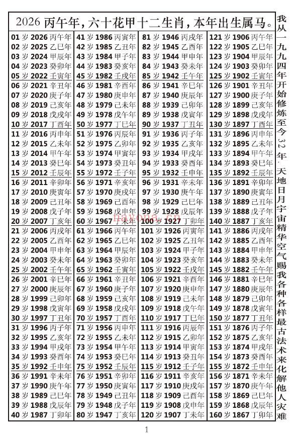《2026年阴阳合历通书》54页 择日天文 第1张