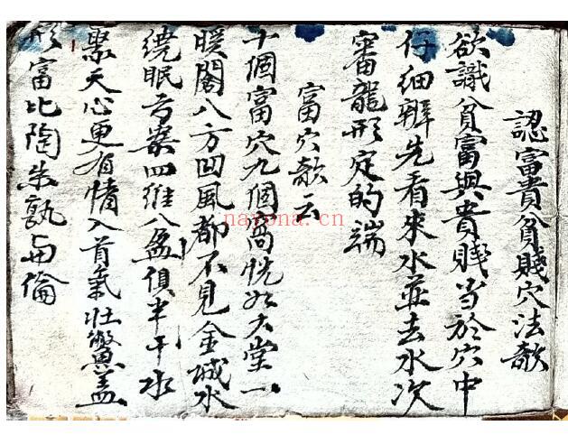 风水古籍《地理秘传》100页双页版