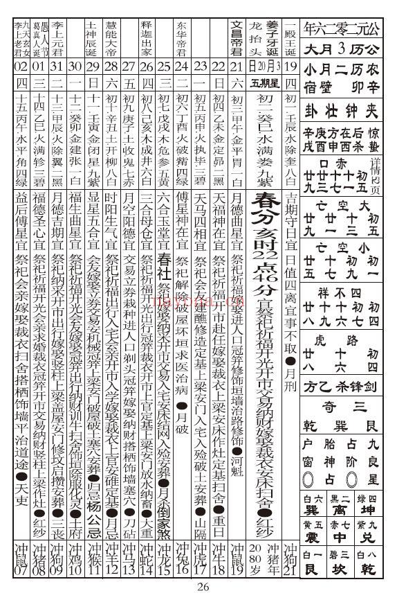 《2026年阴阳合历通书》54页 择日天文 第4张