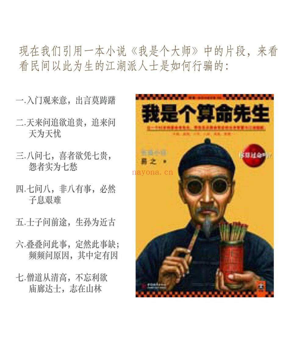 佚名《图文解说算命行业经典必看》PDF电子书（30页）