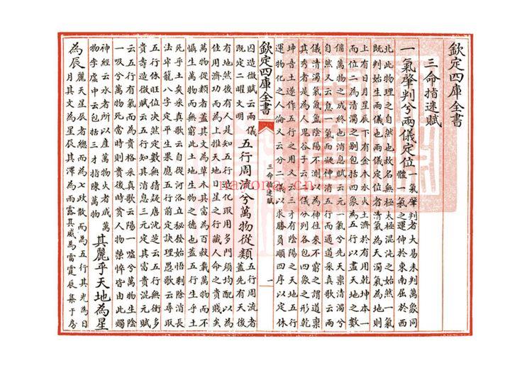 《三命指迷赋》PDF电子书（30页）