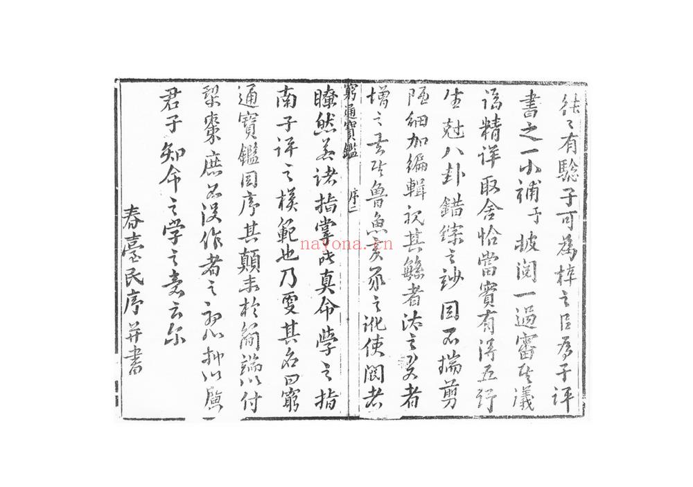 余春台《穷通宝鉴拦江网》PDF电子书（107页）