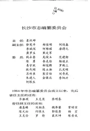 点击查看《1997年版长沙市志 第11卷 农业综述、种植业、林业、畜牧水产、水利、农业机具、乡镇企业》封面大图 《1997年版长沙市志 第11卷 农业综述、种植业、林业、畜牧水产、水利、农业机具、乡镇企业》封面 - 湖南省长沙市地方志PDF电子版