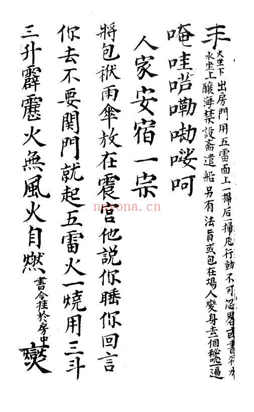 《进瘟难家传口诀符法》147页 国学古籍 第3张