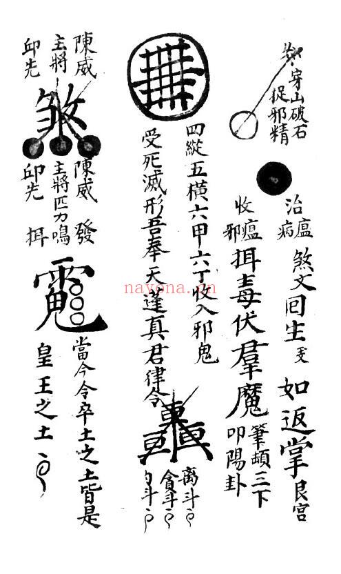 《进瘟难家传口诀符法》147页 国学古籍 第4张