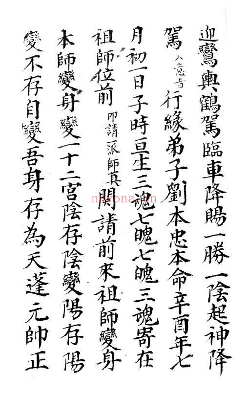 《进瘟难家传口诀符法》147页 国学古籍 第2张
