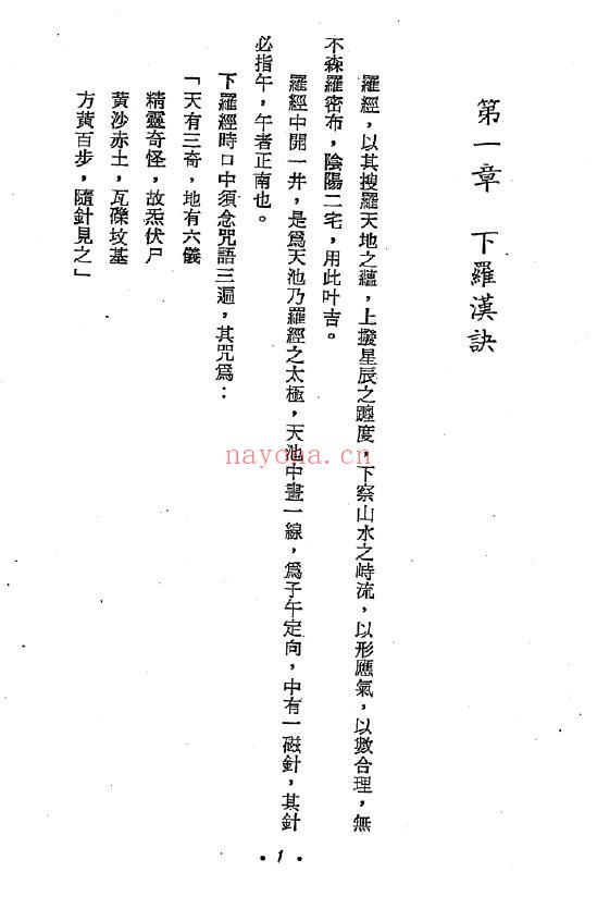 许绍龙《罗经的使用方法》257页 堪舆阳宅 第4张