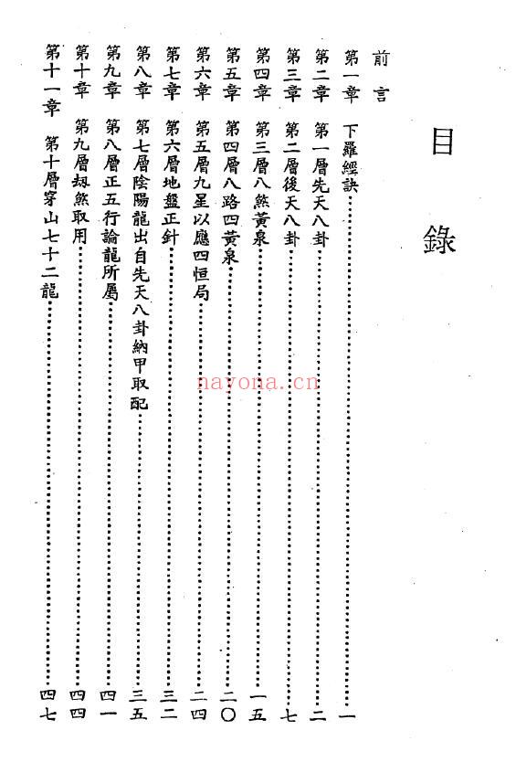 许绍龙《罗经的使用方法》257页 堪舆阳宅 第1张