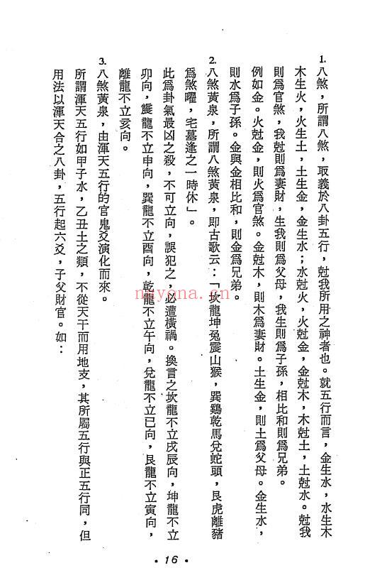 许绍龙《罗经的使用方法》257页 堪舆阳宅 第6张