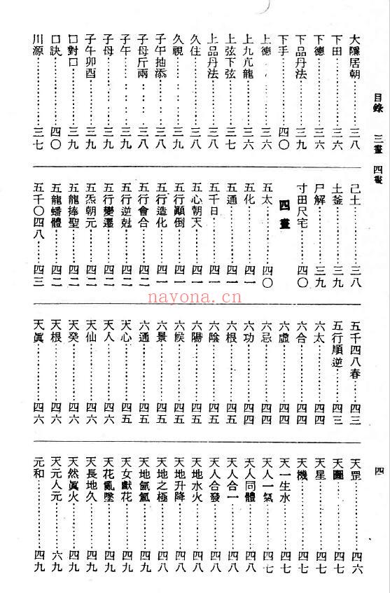 戴源长编，李乐俅校《仙学辞典》250页 易学 第3张