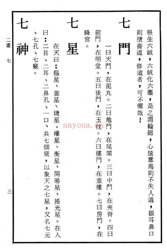 戴源长编着，李乐俅校《道学辞典》285页 易学 第3张