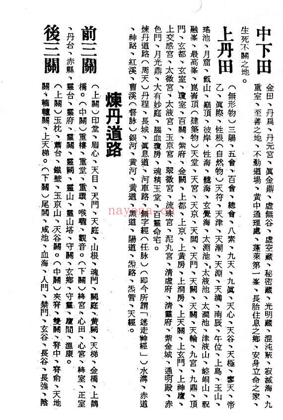 戴源长编，李乐俅校《仙学辞典》250页 易学 第5张