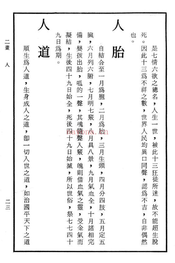 戴源长编着，李乐俅校《道学辞典》285页 易学 第5张