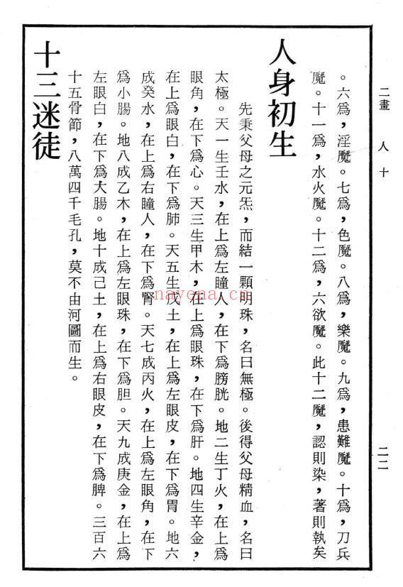 戴源长编着，李乐俅校《道学辞典》285页 易学 第4张