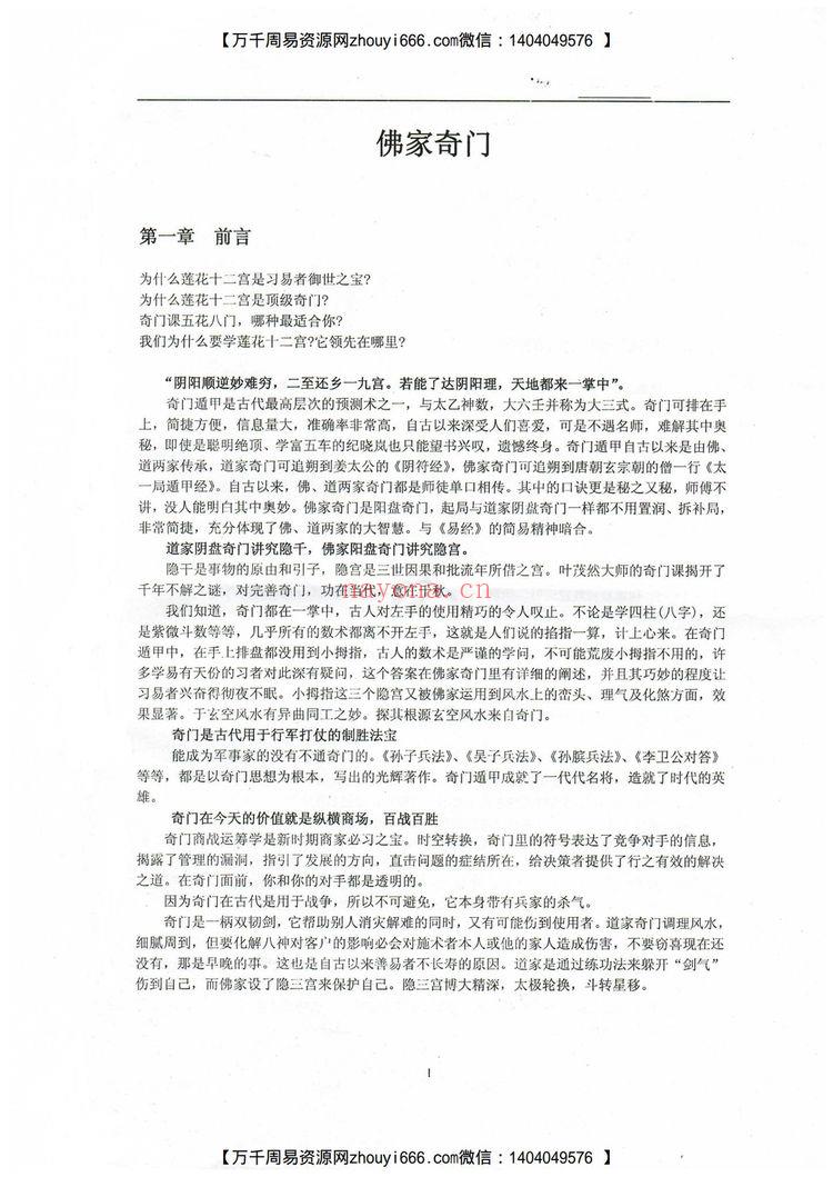《莲花十二宫佛家奇门面授及答疑》PDF电子书（71页）
