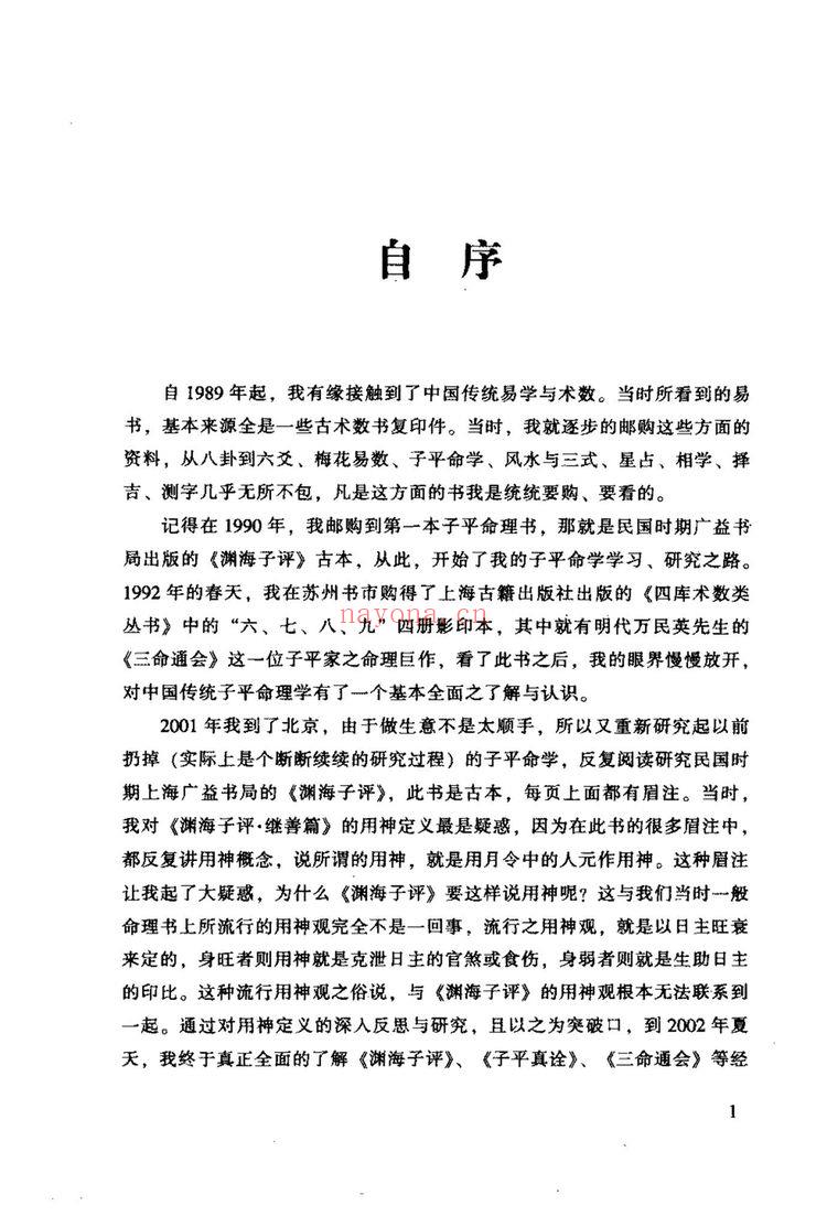 徐伟刚《子平实战指引》PDF电子书（355页）