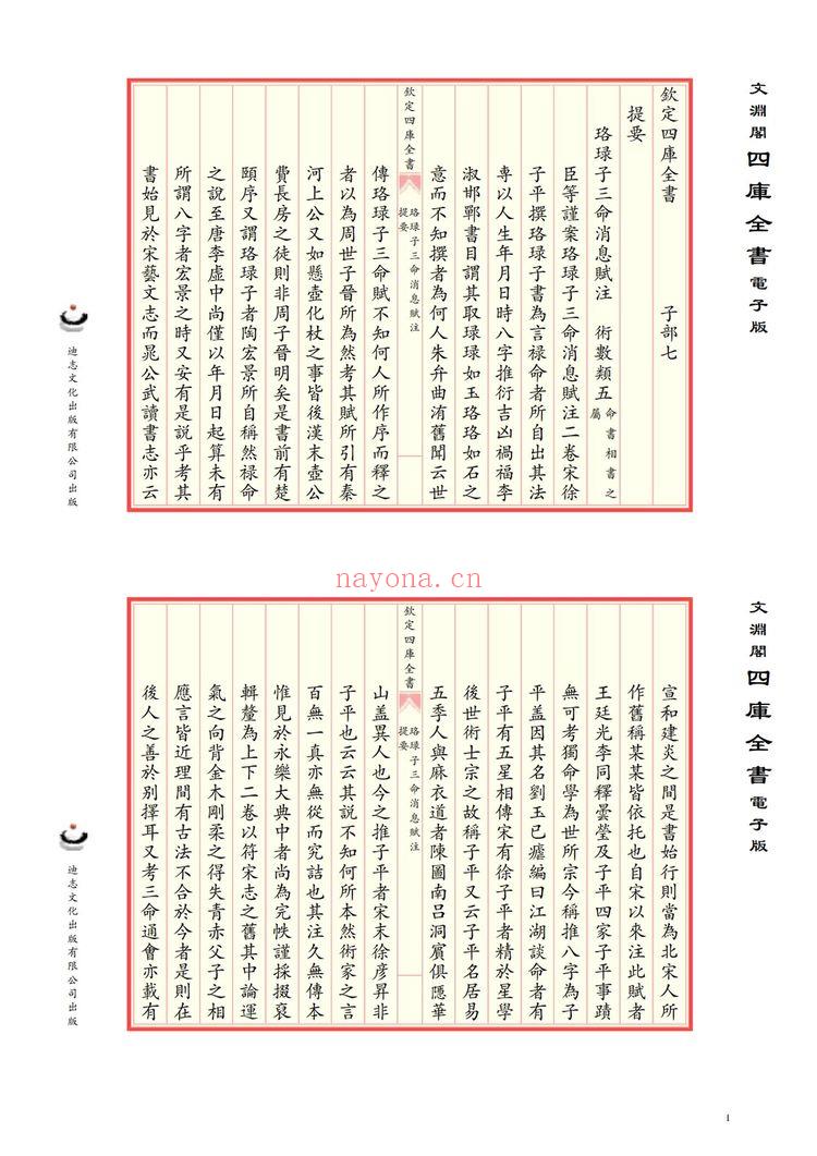 徐子平《珞琭子三命消息赋注》PDF电子书（21页）