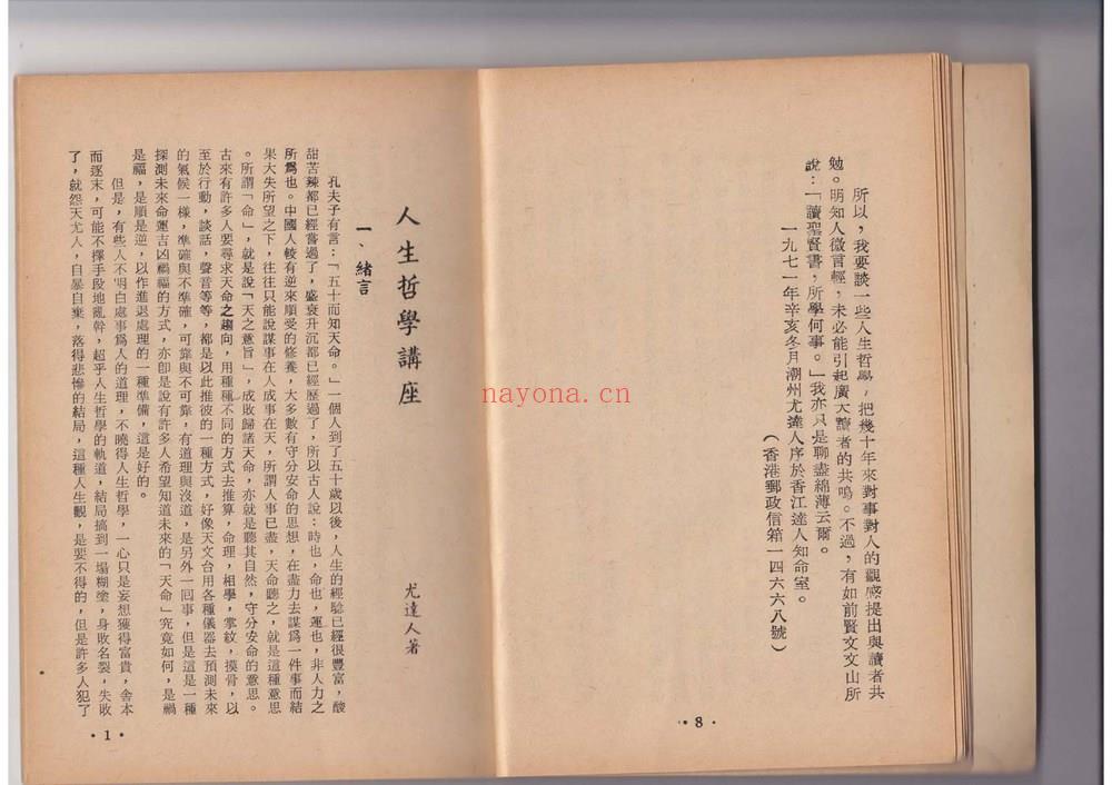 尤达人《人生哲学讲座》PDF电子书（45页）