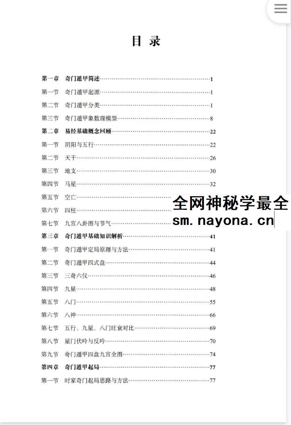 安诚着 奇门遁甲入门精解篇