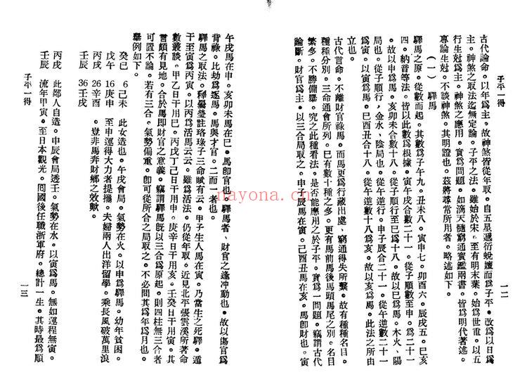 《子平一得》PDF电子书（31页）