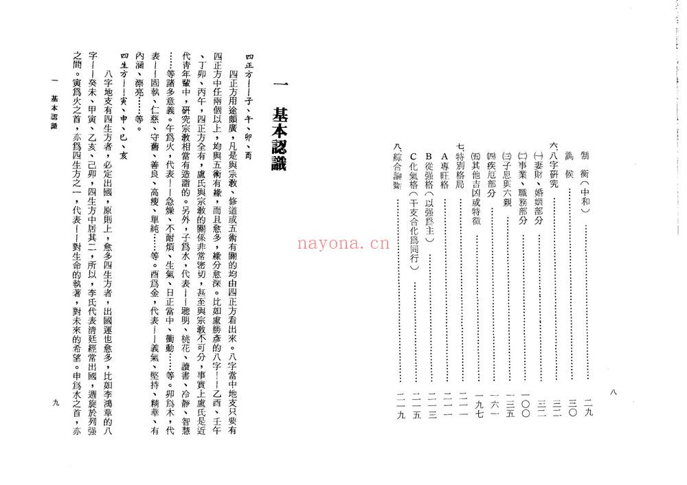 曾伟荣《八字的奥秘》PDF电子书（114页）
