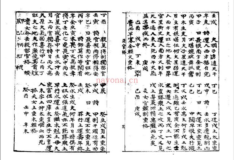 佚名《正宗各格解》PDF电子书（118页）