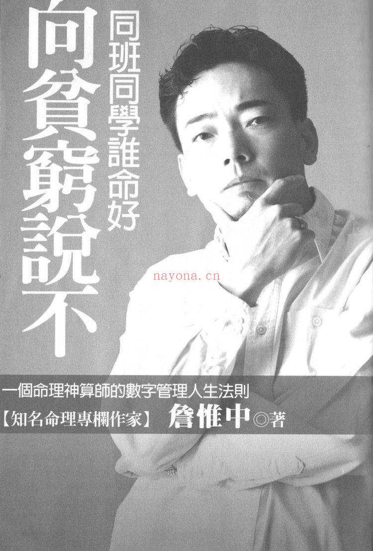 詹惟中《向贫穷说不》PDF电子书（101页）