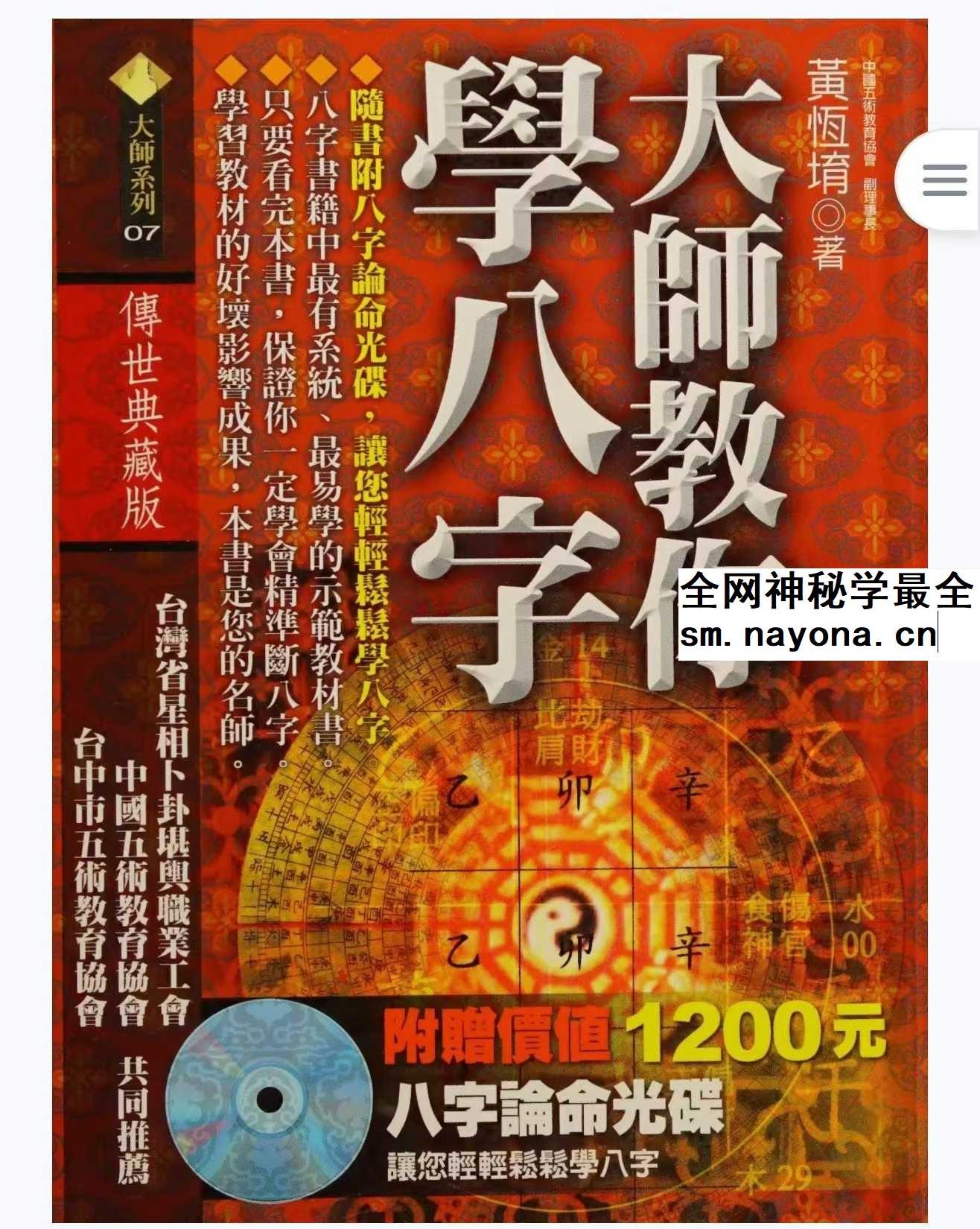 大师教你学八字 黄恒堉599页pdf