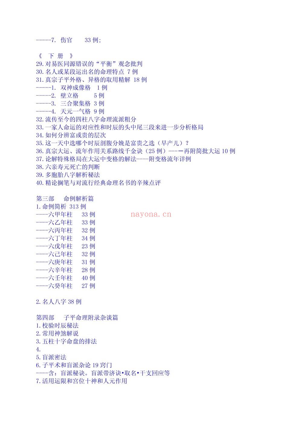 佚名《真宗子平格局法论述》PDF电子书（99页）