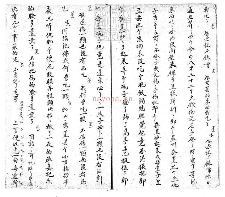 佚名《红梅算命》PDF电子书（13页）