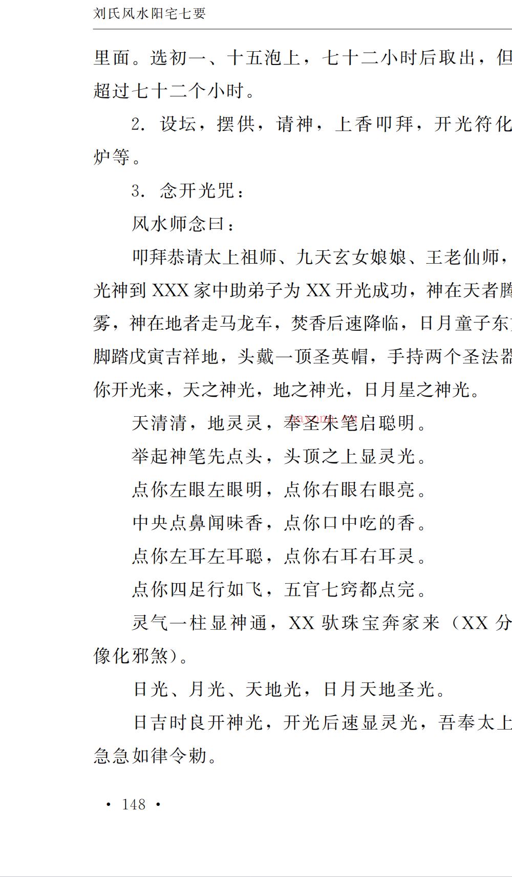 阳宅七要阳宅化解布局宝典166页电子版 ：国学易经资料、国学资源、国学五术高端法本