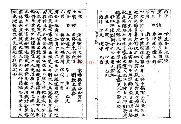 佚名《正宗各格解》PDF电子书（118页）