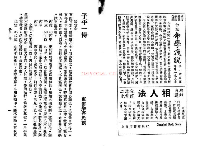 《子平一得》PDF电子书（31页）