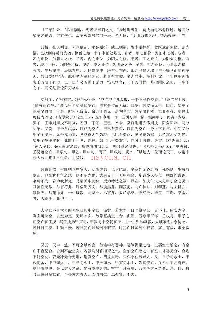 佚名《玉宵宝鉴》PDF电子书（16页）