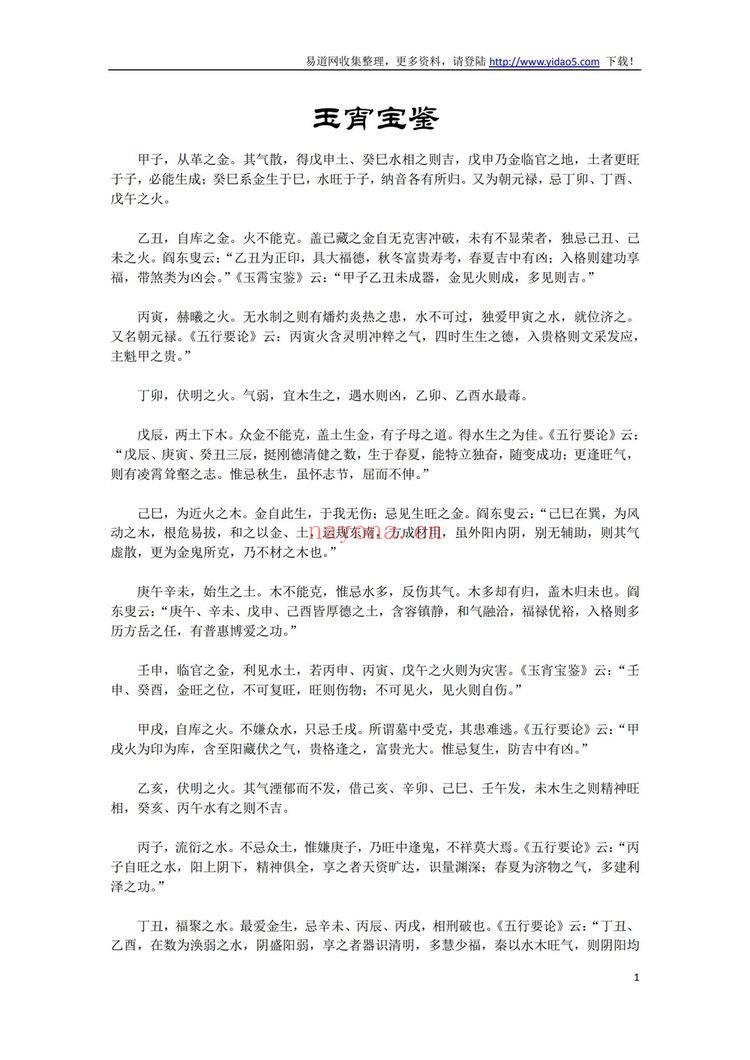 佚名《玉宵宝鉴》PDF电子书（16页）