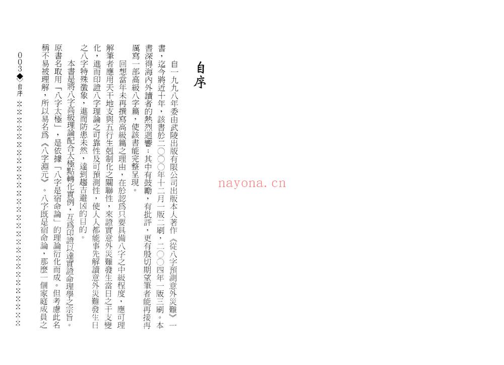 造化居士《八字渊元》PDF电子书（100页）